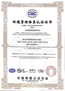 CQC GB/T 24001-2016 /ISO 14001:2015